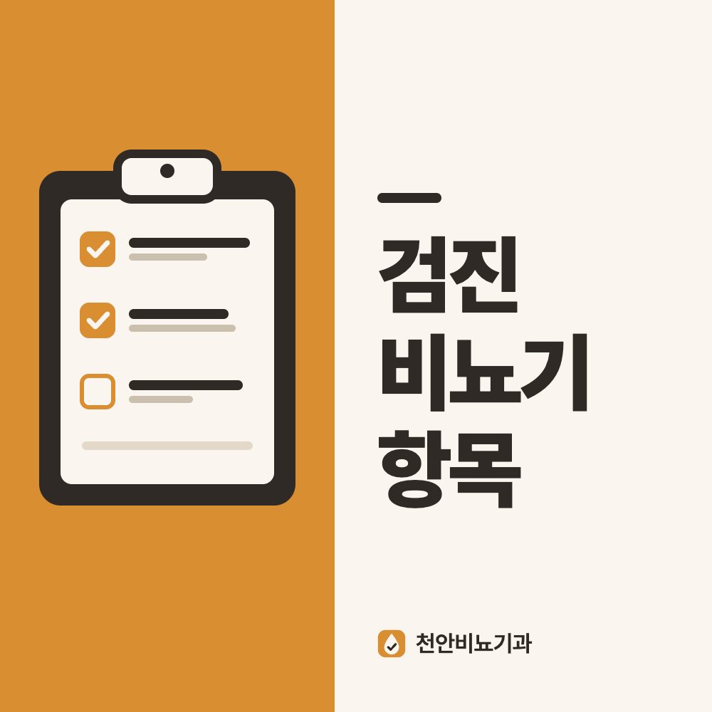 검진 비뇨기 항목